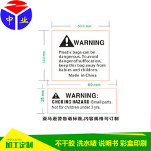 厂家生产亚马逊警告语条码标签 强粘铜板纸不干胶 标签贴纸印刷