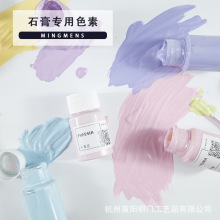 石膏专用色素diy香薰石膏颜料扩香石染色颜料手工diy上色颜料30ml