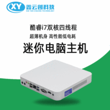 ITX-B迷你电脑小主机酷睿I7-4500U5500U七代八代十代微型办公电脑