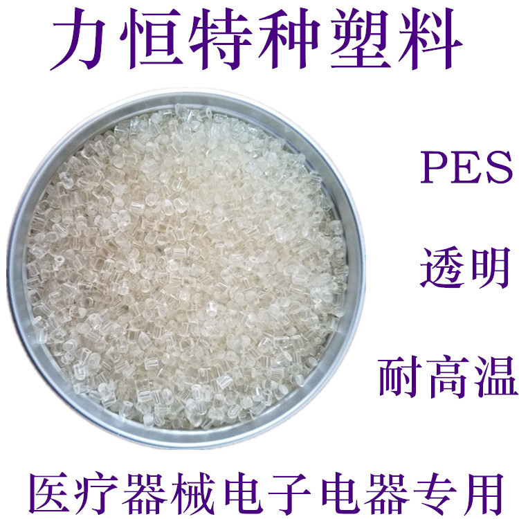 PES抽粒料 PES再生料 纯树脂 耐酸碱 耐化学 耐高温205度 PES副牌