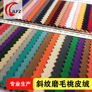 桃皮绒义乌磨毛斜纹 抱枕围裙布斜桃面料 包边箱包手袋里布料