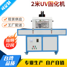 紫外线固化机 UV固化炉 UV烤箱