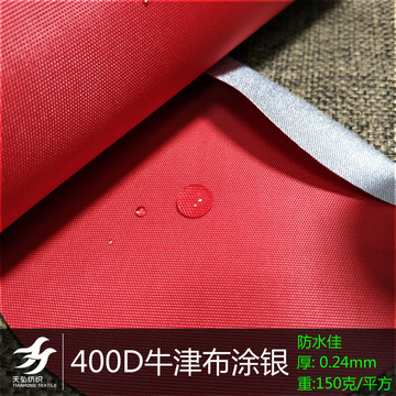 400d牛津布涂银防水防晒大红婚庆棚布料酒席棚遮阳棚车棚雨棚布料
