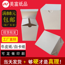 包装盒白卡纸盒折叠盒牛皮纸盒瓦楞纸盒瓦楞纸箱小白盒纸盒现货
