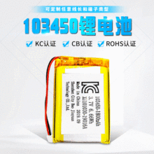 103450聚合物锂电池批发3.7v1800mAh数码电子产品用KC、PSE、CE认