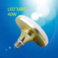 led球泡 led土豪金灯光泡 三防飞碟灯 led大功率飞碟灯 厂家批发