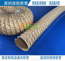 铁氟龙不锈钢风管 耐高温软管 钢丝通风管排风管抽强排酸碱性气体