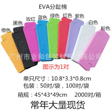 10色现货eva separater心形分趾器 分趾器 分指棉 分指器美甲25对