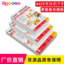 厂家直销考拉相纸5寸6寸7寸A4照片纸相片纸影楼用纸照片纸