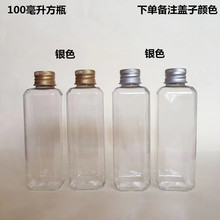 塑料瓶pet100ml食品级现货方形透明瓶金色银色铝盖瓶化妆品分装瓶