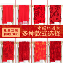 红围巾中国红印字刺绣logo高档蚕丝羊绒流苏聚会庆典祭祖黄围巾男
