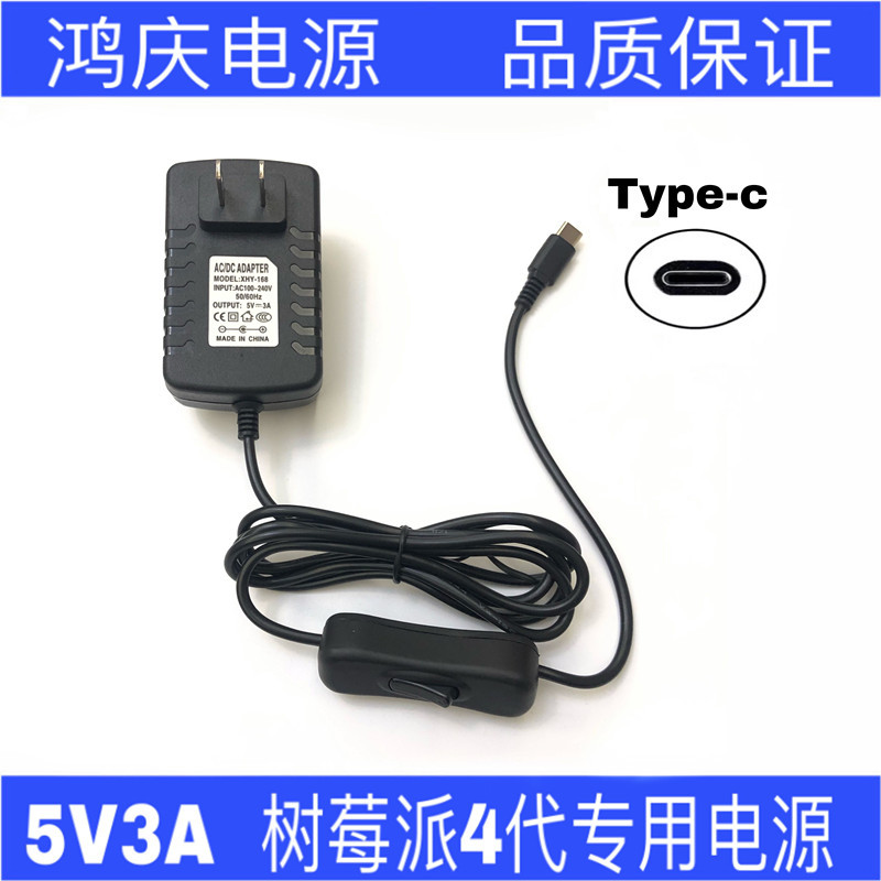 5v3a电源适配器适用于树莓派4代type-c接口带开关足安电源充电器