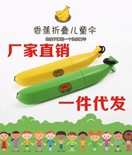 美国BANAN 儿童雨伞男小学生 香蕉雨伞 卡通可爱折叠公主超轻创意