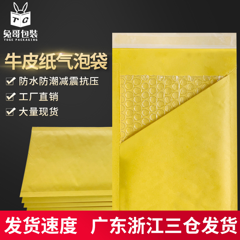 加厚黄色牛皮纸气泡袋物流服装包装气泡信封袋防水防震泡沫快递袋