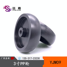 3寸PP轮 穿孔6.5mm 工业脚轮 家具单轮子 塑胶轮 家具配件 YJ-M09