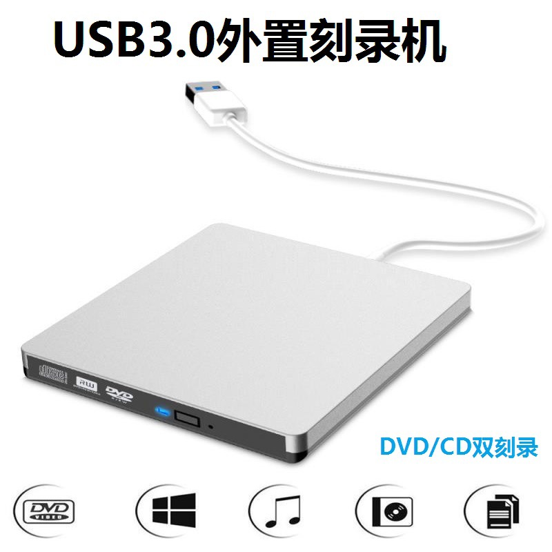 USB3.0外置CD播放器DVD-RW光驱刻录机电脑笔记本适用12.7mm托盘式