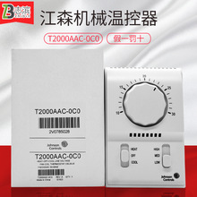 江森温控器 T2000AAC-0C0冷暖机械式温控器 风机盘管温控器