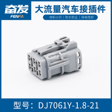 汽车连接器6P6孔 DJ7061Y-1.8-21 护套防水公母对插接插件