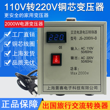 景赛变压器 2000W 110V转220V 纯铜线圈 足功率 国内设备出国使用