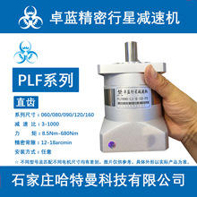 PLF090-L1-5-S2-P2卓蓝减速机PLF090速比i=5