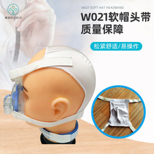 儿童柔软头带呼吸机搭配面罩固定带多款呼吸机适用面罩固定带绑带