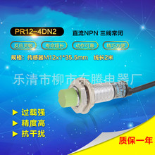 现货供应全新接近传感器PR12-4DN2热卖