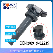 跨境点火线圈适用丰田花冠高压包90919-02239 UF247Ignition Coil