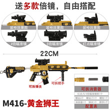 和平战场吃鸡三倍镜M416黄金狮黄金龙骨王速度与动量皮肤合金枪模