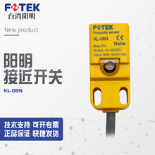 【全新】议价销售台湾阳明fotek接近开关KL-08N新款议价销售