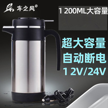 1200车之风车载烧水壶电热杯车用热水器12V24V大容量保温加热杯