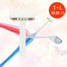 日本品牌修眉刀 L+T型 2把装组合刮眉刀刮毛刀剃刀剃毛刀带中文标
