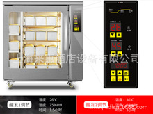 醒发箱烘焙设备柜UKOEO F260冷藏冷冻醒发箱商用8盘烘焙面包面团