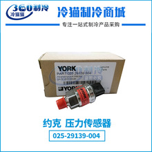 YORK约克压力传感器029-29148-009 025-29139-004 025-29139-007