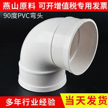 PVC管材厂家销售排水弯头 90度pvc弯头