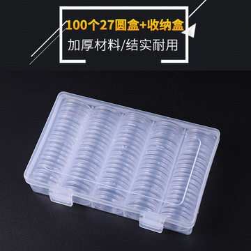 27mm硬币圆盒龙年纪念币三江源纪念币保护盒10元生肖钱币收藏盒
