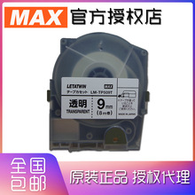 美库司MAX线号机贴纸LM-TP509T适用LM-550A打号机 8M透明