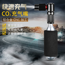 自行车二氧化碳CO2气瓶阀迷你打气筒充气嘴便携美嘴法嘴双用跨境