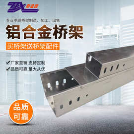 铝合金线槽生产厂家 室外光伏桥架规格材质齐全铝合金电缆桥架