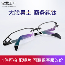 近视眼镜框半框男士配纯钛眼镜架 超轻大脸平光镜厂家批发1143
