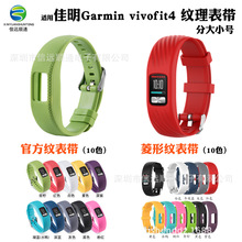 适用于Garmin佳明vivofit4表带vivofit4手环菱形纹腕带官方款纹理