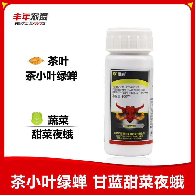 瑞德丰顶威10%甲维盐茚虫威果树蔬菜甜菜夜蛾菜青虫农药杀虫剂