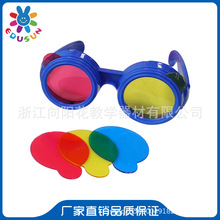 厂家直销科学探究系列儿童调色三原色调色眼镜颜色混重叠眼镜片