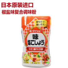 日本进口 大逸昌椒盐粉 胡椒盐调味料 烧烤盐胡椒粉烤肉佐料225g