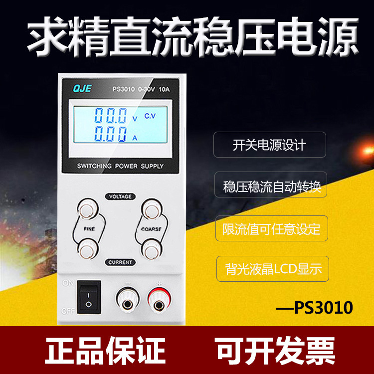 厂家现货求精PS3010单路0~30V可调100mA电源手机维修直流稳压电源