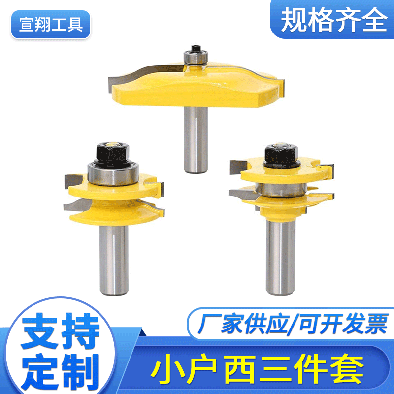 大户西榫合刀三件套1/2柄榫合刀柜门刀橱柜门框刀户西柜门刀组