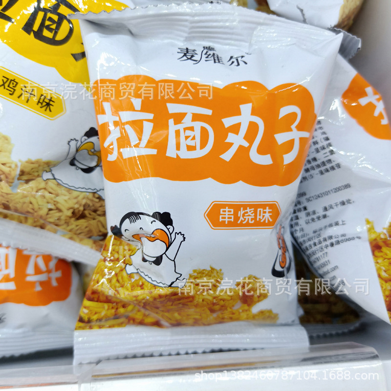 麦维尔 拉面丸子 干吃面 多味可选 休闲食品 一箱6斤