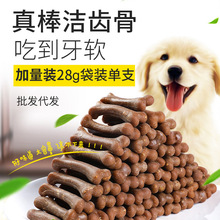 亚禾狗狗磨牙棒28g/支 狗狗磨牙零食洁齿骨耐啃耐咬 宠物零食批发