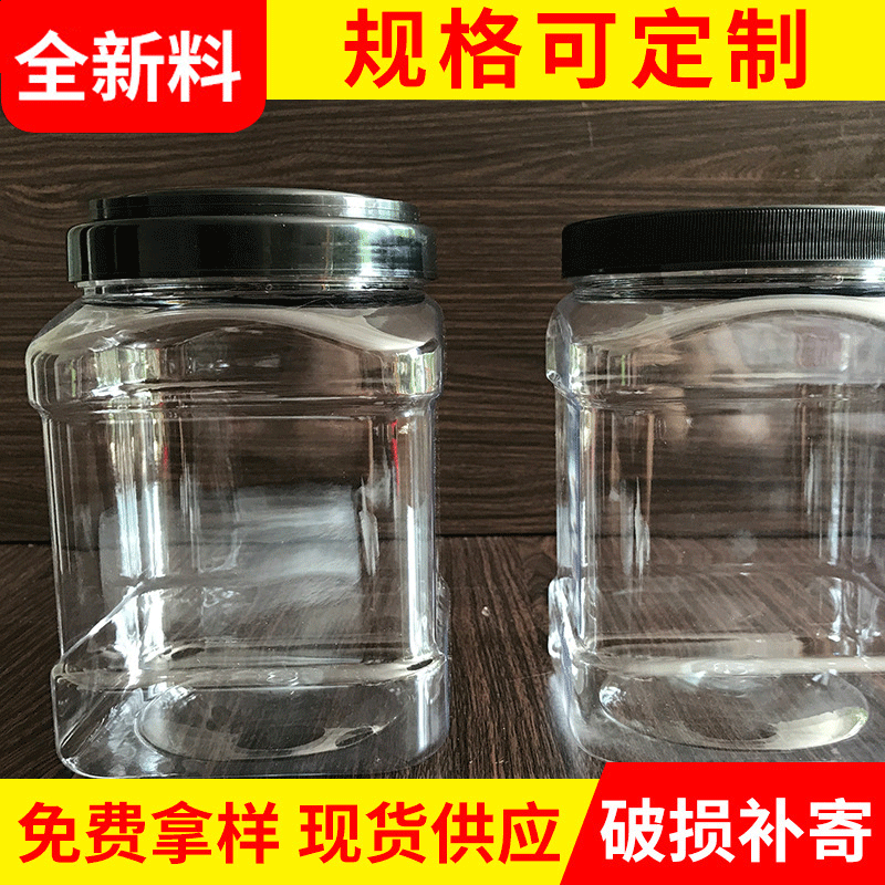 可供应塑料四方瓶 饼干糖果密封储物罐子 2000ml透明蜂蜜果酱罐