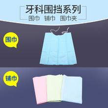 【超低价促销】牙科围巾/牙科垫/系带围巾 美甲巾 一次性垫巾