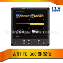 FE-800测深仪8.4英寸液晶屏 日本古野 回声探测器